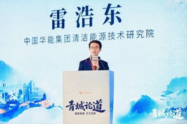 配资方式 华能集团雷浩东：储能需要向高安全性、高智能化、精细化方向发展